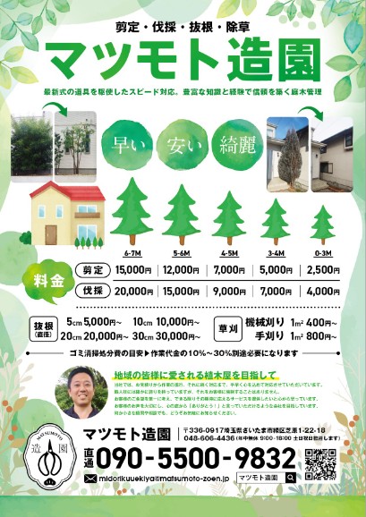 2. 剪定・伐採サービスの特徴