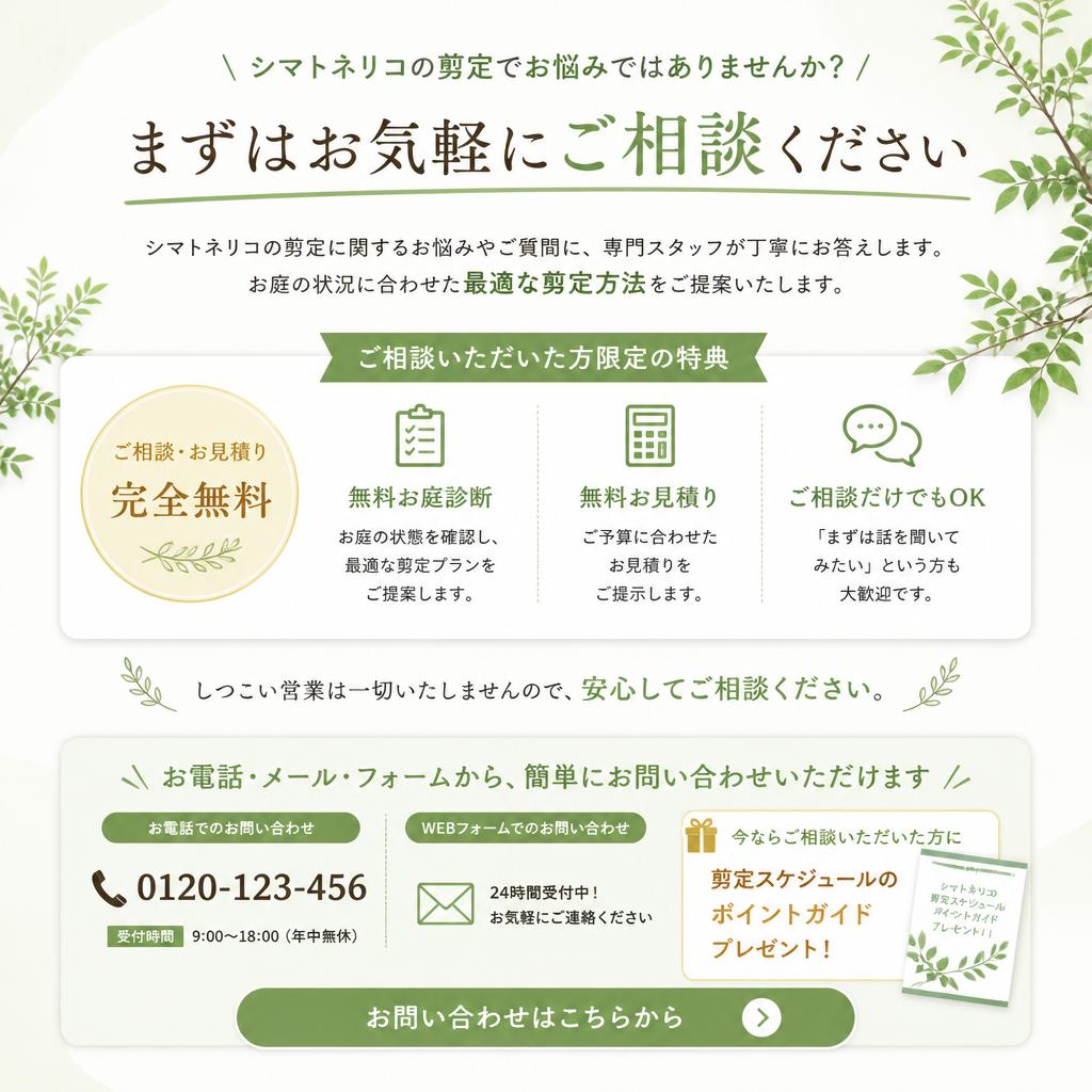 今すぐ無料相談！